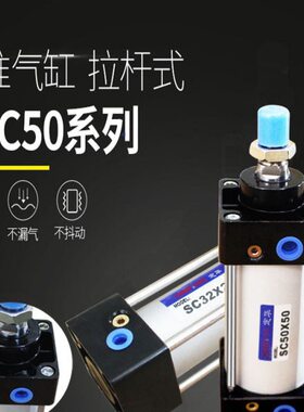 拉杆式气缸SC50×25-50-75-100-125-175-200-250-300 标准气缸SC