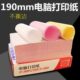 190两联二联三联联彩色电脑打印纸针式 打印纸KVT医院餐厅仓库单据