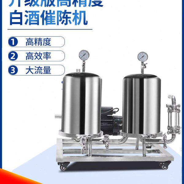 商用白酒过滤器催陈机自酿酒提醇机全自动微孔膜不锈钢果酒滤酒器