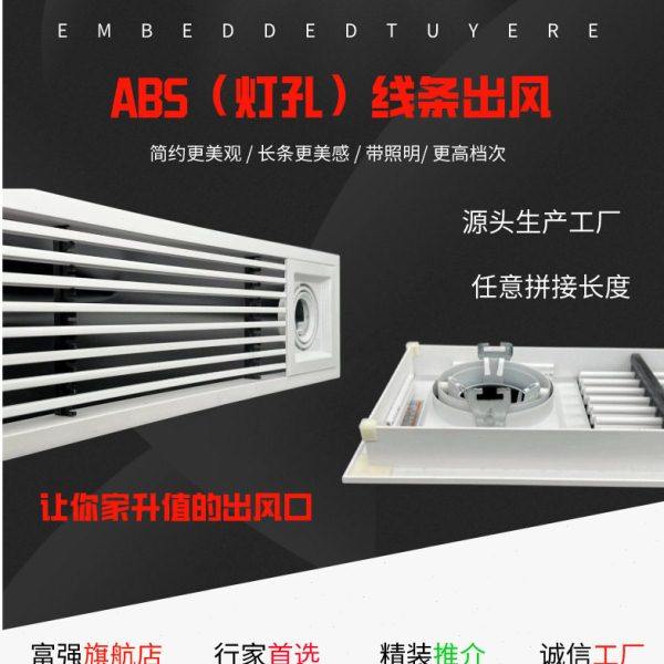 带灯风口ABS灯孔线条出风口塑钢灯槽线条等位0°出风装修风口带灯,电子/电工,室内新风系统,淘宝优惠券,粉丝福利购,淘宝优惠卷
