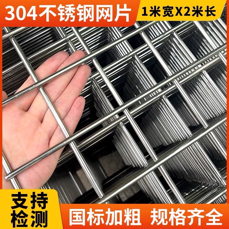 304不锈钢网片筛网平片焊接围栏网方孔K防护钢丝网格定制加粗网片