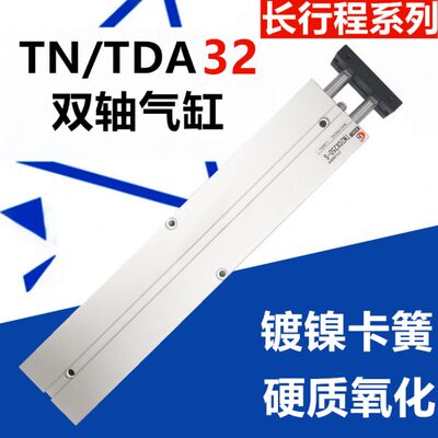 TDA双轴气缸TN32*350*400*450*500/550/600/650/700/800/1400-S