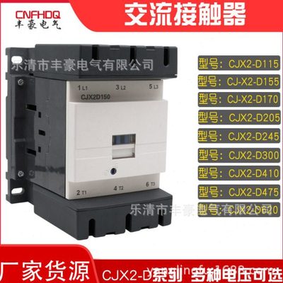 LC1-D交流接触器CJX2-D115 D150 D170 D410 D620 银点220V 铜线圈