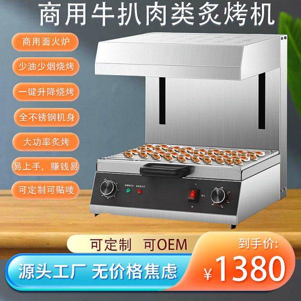 全自动商用升降面火炉大容量电热面火炉西式牛排炉可升降温烤炉,清洗/食品/商业设备,面火炉,淘宝优惠券,粉丝福利购,淘宝优惠卷