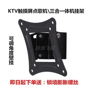 点歌台挂 挂架触摸屏可调卡拉ok点唱机 ktv点a歌机支架 通用壁挂