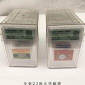 九藏天下23所名校211 985大学系列清华北大复旦评级邮票送支架