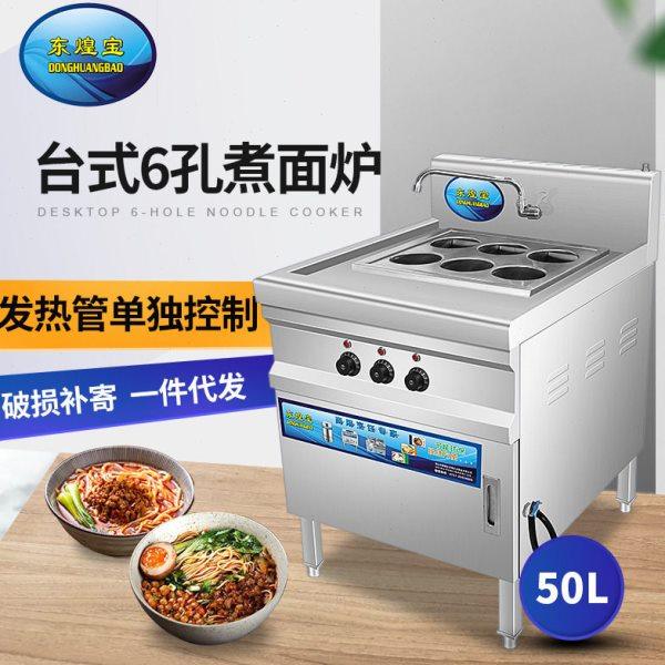 商用电热快速煮面炉六头多功能冒菜米线麻辣烫机汤面车摆摊烫面炉,厨房电器,其他商用厨电,淘宝优惠券,粉丝福利购,淘宝优惠卷