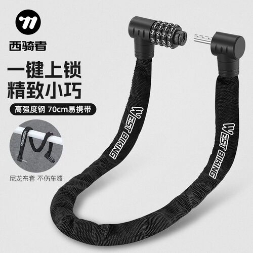 西骑者自行车锁密码链条锁钢丝锁摩托电动车锁P便携防盗钥匙锁家