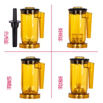 Blenders816商用萃茶机上杯桶奶盖杯壶子沙冰杯S3粹茶杯ST雪克杯