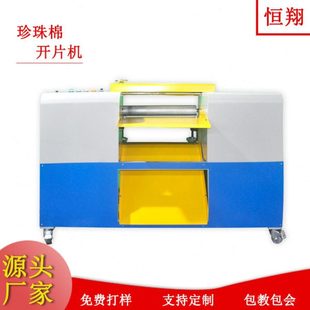 珍珠棉开片机 珍珠棉削片机eva开片机eva削平机珍珠棉回填机
