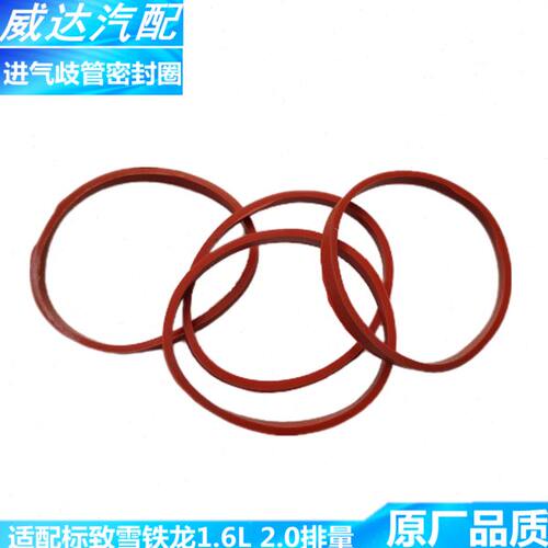 适配雪铁龙 爱丽舍 C2 世嘉 C3XR 凯旋 进气歧管垫进气支管密封圈