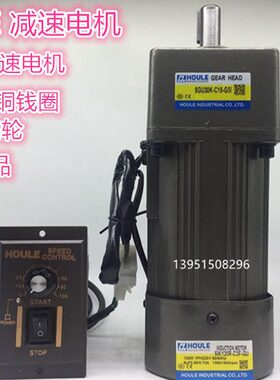 HOULE 单相220V 120W 交流可调速齿轮减速电机马达5IK120R-C2F-GU