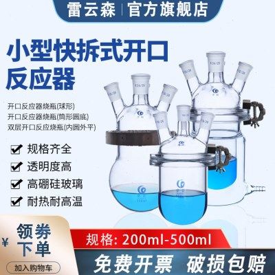 开口反应器 500ml法兰口分体反应瓶 三口四口开口反应装置 夹套双,办公设备/耗材/相关服务,其它,淘宝优惠券,粉丝福利购,淘宝优惠卷
