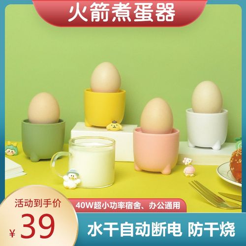 火箭煮蛋器家用迷你煮蛋q机一人宿舍40W水干自动断电单人蒸蛋神器