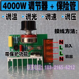 4000W大功率可控硅电子调压器变压器调光调速调温调压电路板220V