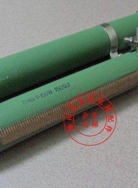 150W150Ω电梯门机可调电阻150W150欧姆绕线陶瓷电阻金菱电梯配件