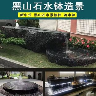 黑山石水钵流水生财室内户外水池喷泉景观枯山水园林造景异形加工