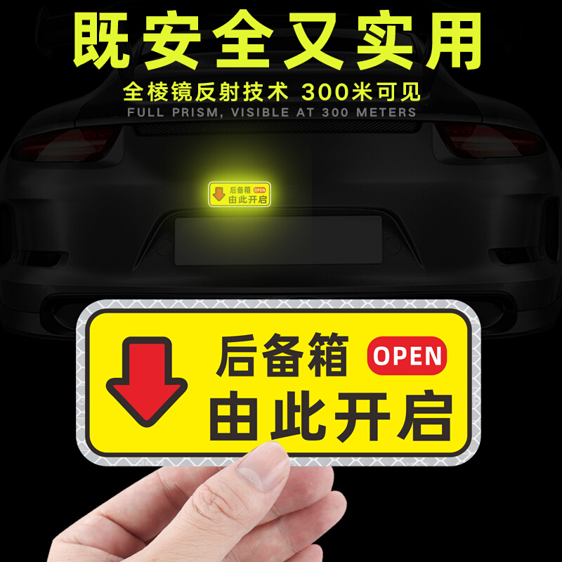 后备箱由此开启提示贴车贴汽车个性自动电动尾门开关指示警示贴纸