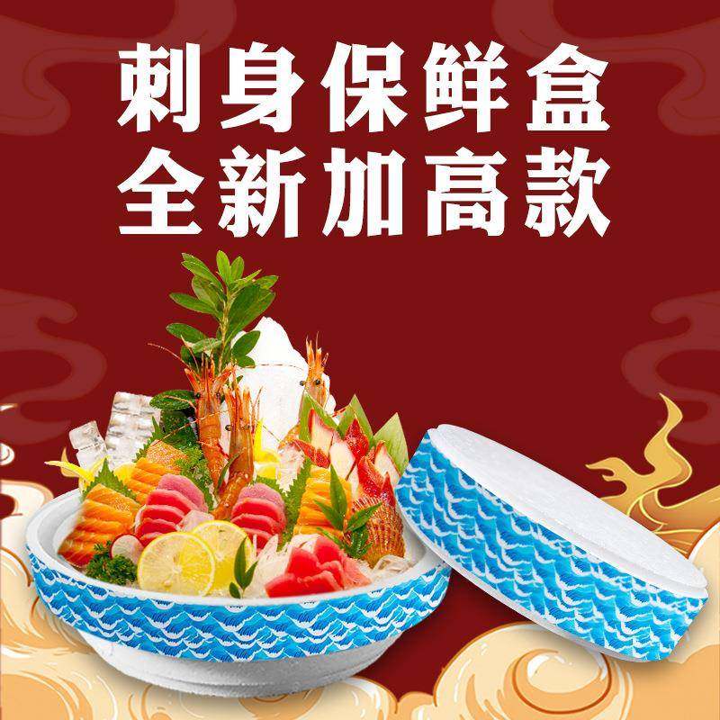 刺身圆形保鲜泡沫盒三文鱼彩色造型海鲜保鲜泡沫盒外卖打包保温盒,包装,杂粮包装,淘宝优惠券,粉丝福利购,淘宝优惠卷