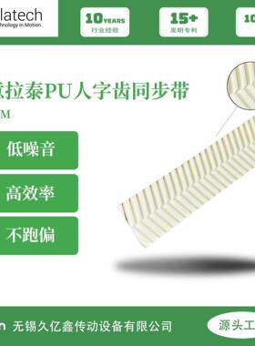 ELATECH意大利PU人字齿同步带不跑偏低噪音E8M