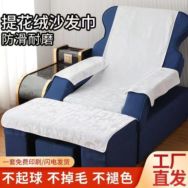 提花绒足沙发巾四件生套加厚防滑两件套足浴脚养CD100306按疗摩修