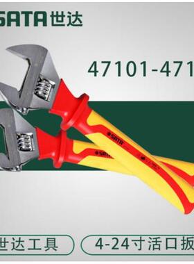 VDE绝缘耐压活动扳手47101/47102/47103/47104