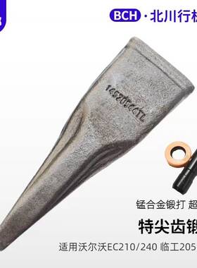 挖机沃尔沃EC210/240临工205/210锻造斗齿岩石尖齿耐磨破冰刨冰齿