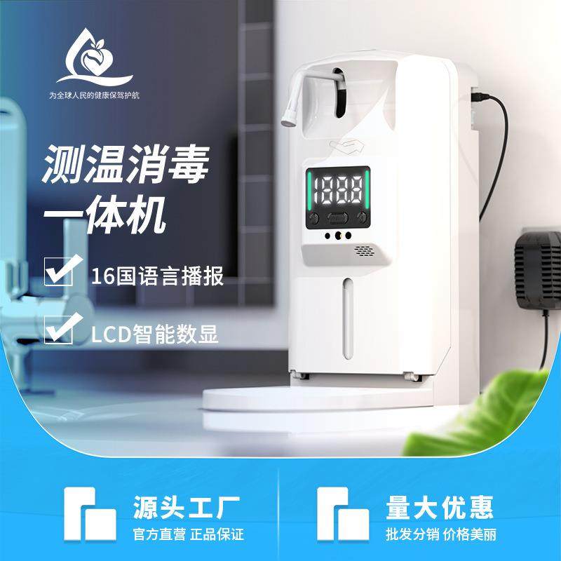 消毒测温一体机自动感应皂液器多种出液消毒器商业大容量厂家现货,家装主材,皂液器,淘宝优惠券,粉丝福利购,淘宝优惠卷