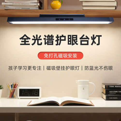 全光谱台灯学习壁挂式儿童阅读书桌写字磁吸顶插电灯led可调光