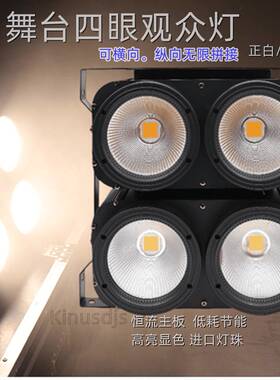 COB四眼观众灯演出led面光灯帕灯婚庆礼车展酒吧舞台灯光设备全套