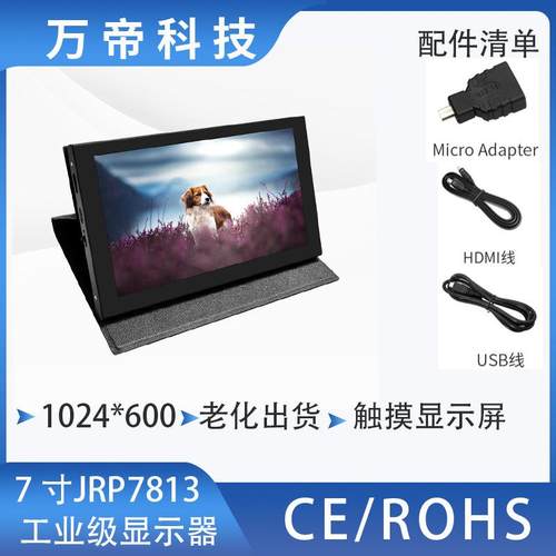 JRP7813树莓派3代B+7寸LCDHDMI显示器树莓派触摸显示屏