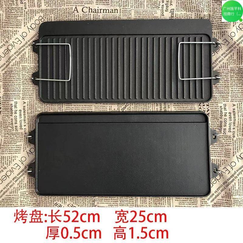 家用户外烧烤盘铁板烧加厚长方形双面铁板烤盘模具铸铁烤板大新品