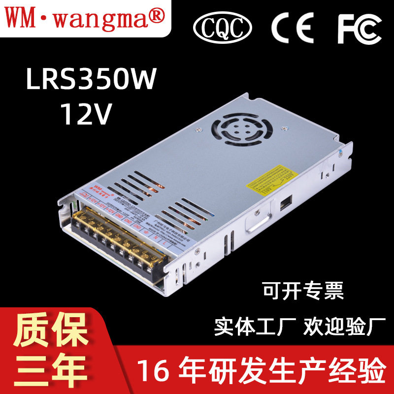 交流转直流电源 350W可调开关电源 12V空气净化机电源 打印机电源