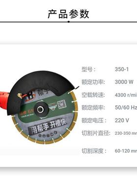 手帮墙壁开槽机大功率尘14寸混凝土墙壁无水电石5材切割机深12797