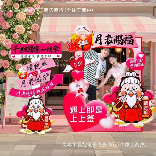 520氛围布置装饰场景主题活动户外门店铺打卡墙拍照框立牌kt展板