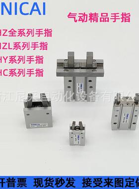气动阔型手指微型气爪MHZ/MHZL/MHC/MHY/MHL-6-10-16-20-25-32-D