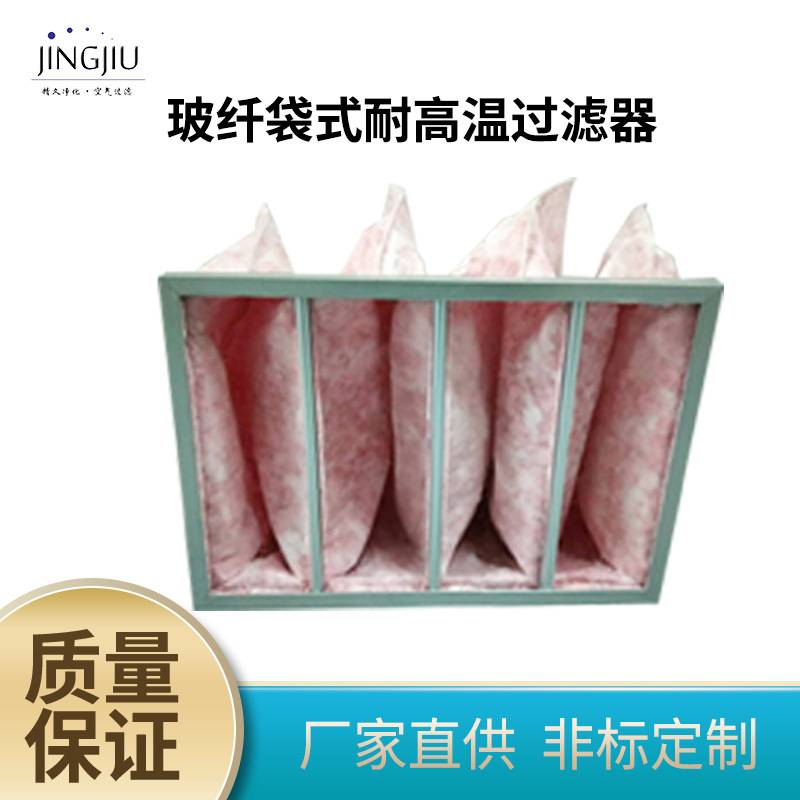 耐高温中效过滤袋厂家超细玻璃纤维袋式过滤器耐高温玻纤过滤袋