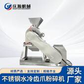 不锈钢水冷齿爪粉碎机 化工破碎机 可可糖盐鸡精调味料研磨打粉机