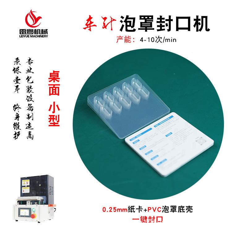 车泡针封罩口机小型桌面式包机装机牙针封口实验791型塑封机纸塑
