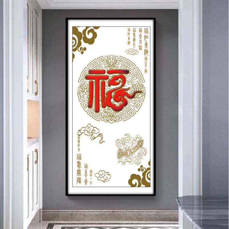 百福图字画挂画新中式玄关走廊装饰画竖大气五福临门墙画福字壁画