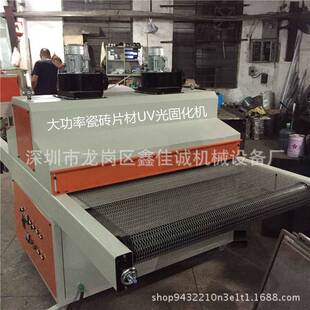 丝印油墨UV固化机 竹木纤维板瓷砖UV固化机 紫外线UV胶固化炉