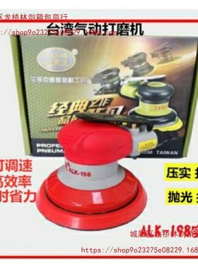艾莱克打磨机5寸高转速气动打蜡抛光机ALK-168/188/198圆盘砂纸机