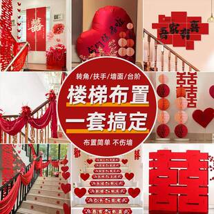 结婚楼梯扶手装饰婚房布置套装男方婚礼新房女方卧室全套婚庆用品