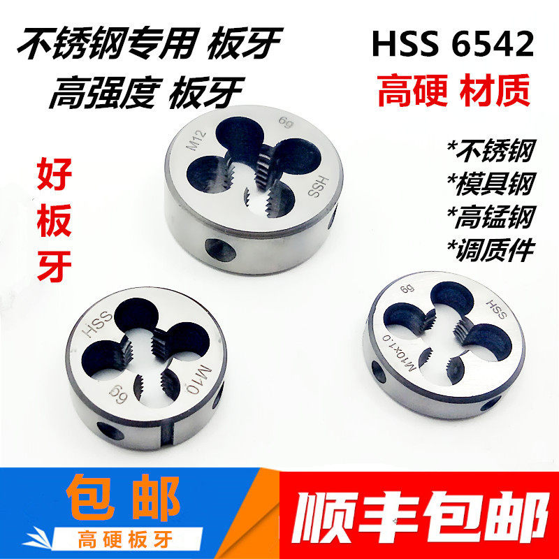 高速钢板牙不锈钢用圆板牙英美制9/16-18左右