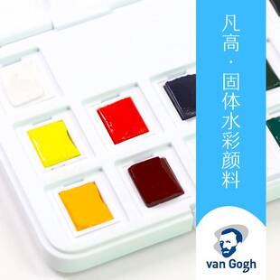 进口泰伦斯Van Gogh梵高水彩凡高固体水彩12色15色18色24色36色