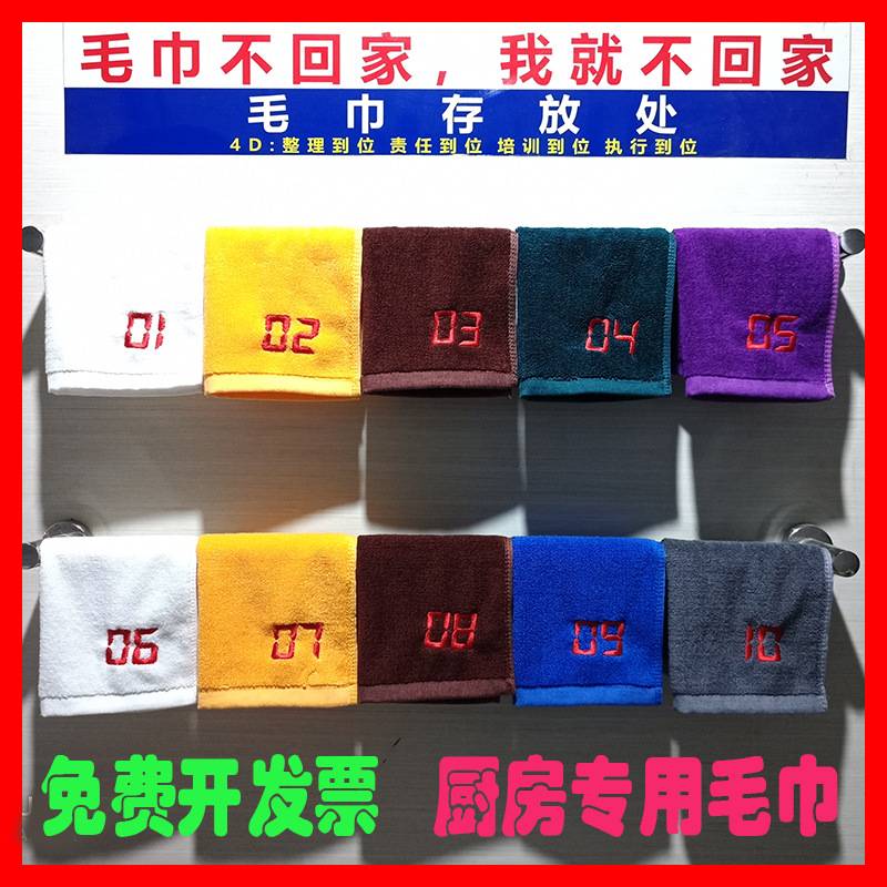 6B76纯棉4d数字编号毛巾厨房管理清洁抹布颜色分类方巾厨师手抓布