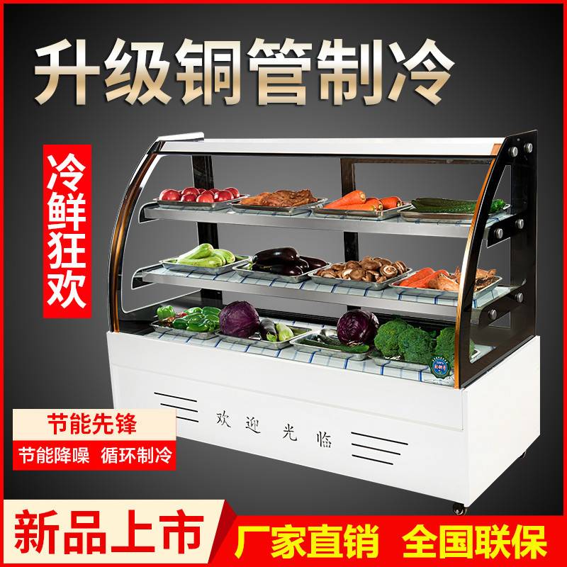 凉菜柜蛋糕柜三层卧式点菜柜炸串保鲜柜熟食卤菜柜冷藏烧烤展示柜