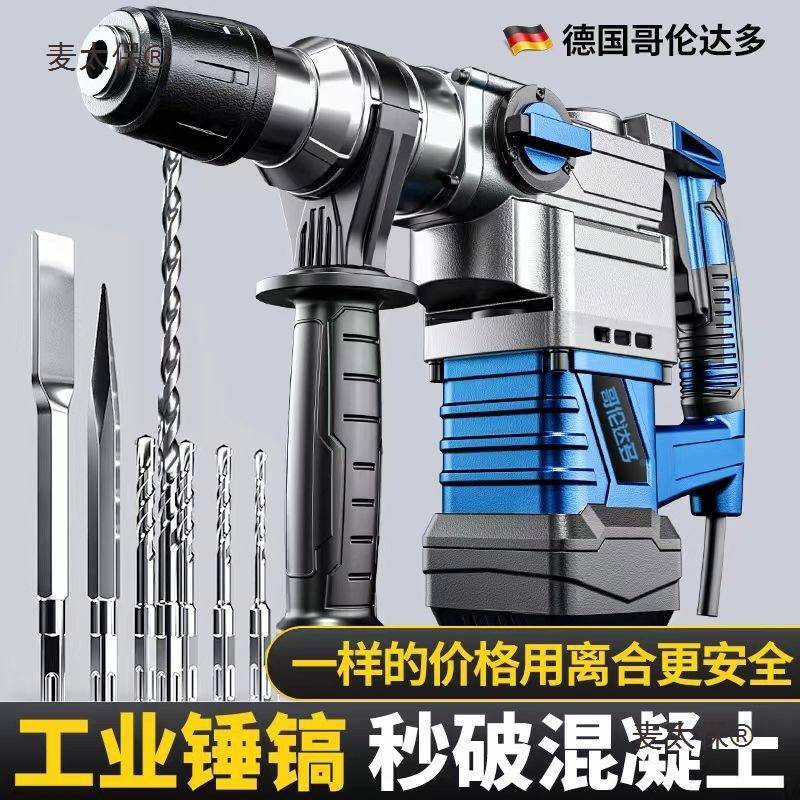 哥伦达多电锤电钻家镐功率大冲击钻电混785凝土用三用两用多功麦
