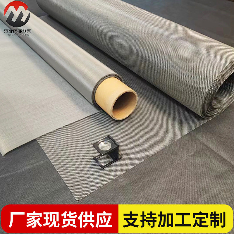 304不锈钢网200目朱立纹编织金属过滤网布1.2米宽不锈钢筛网