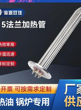 115法兰加热管导热工程水箱不锈钢加热器220V380V6KW9KW12KW15KW